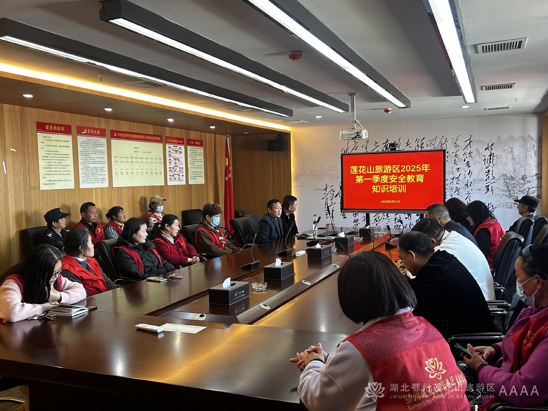 莲花山旅游区2025年第一季度安全教育知识培训