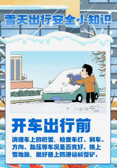 气温骤降！冬季出行有哪些安全注意事项