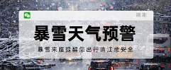 大到暴雪！湖北发布风险提示