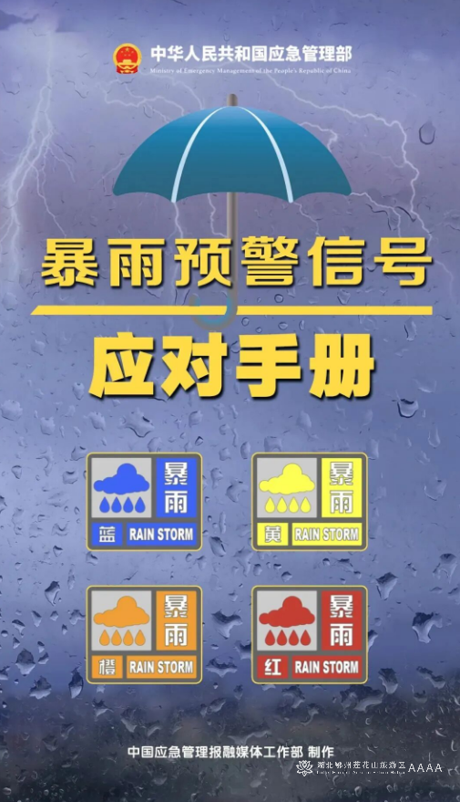 暴雨防汛安全指南｜科学避险，平安度汛