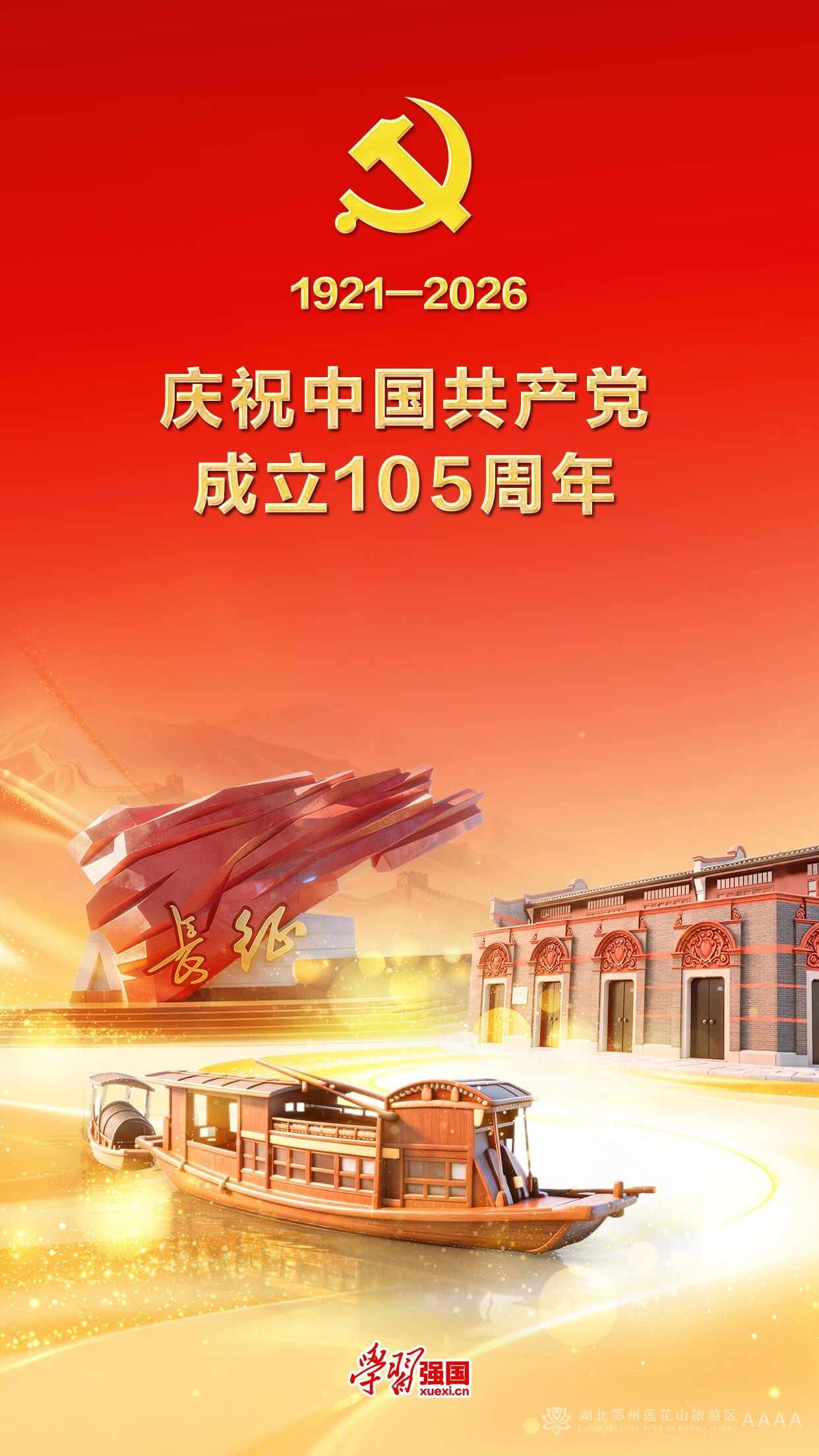 今天，为党庆生！